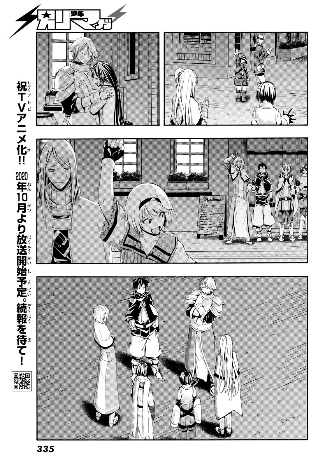 100万の命の上に俺は立っている 第46話 - 32