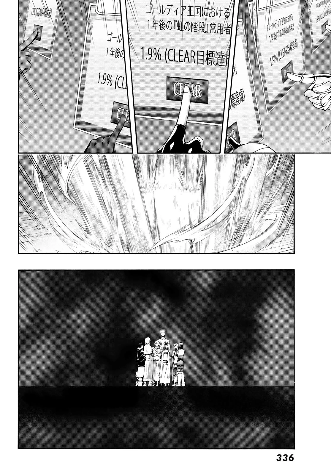 100万の命の上に俺は立っている 第46話 - 33