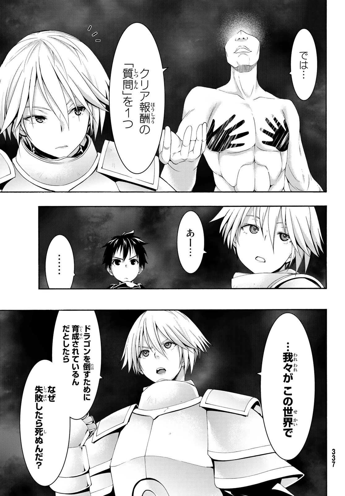 100万の命の上に俺は立っている 第46話 - 34