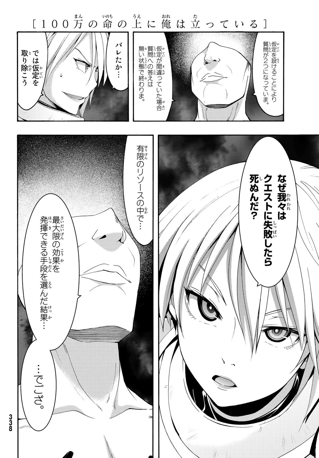 100万の命の上に俺は立っている 第46話 - 35