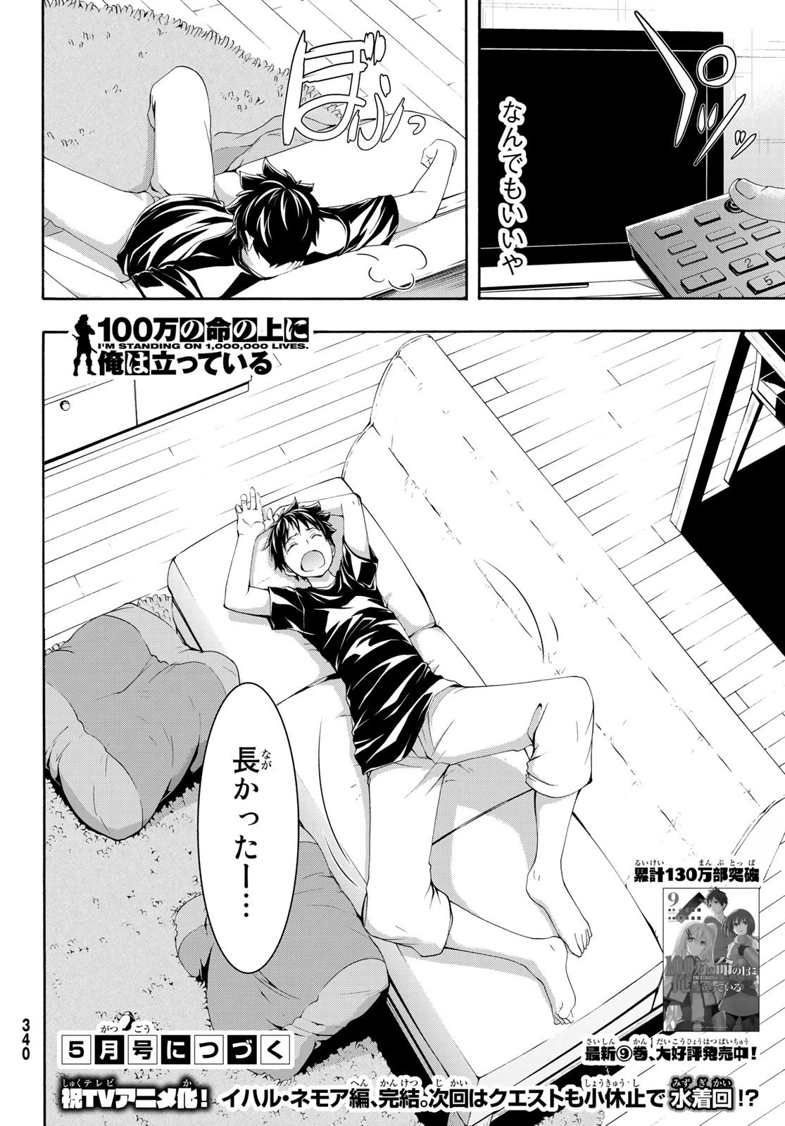 100万の命の上に俺は立っている 第46話 - 37