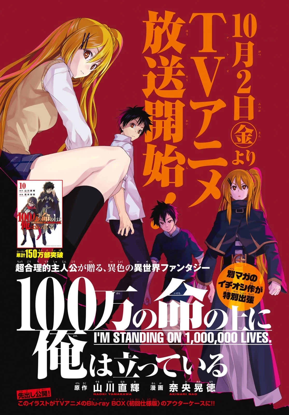 100万の命の上に俺は立っている 第51.5話 - 1