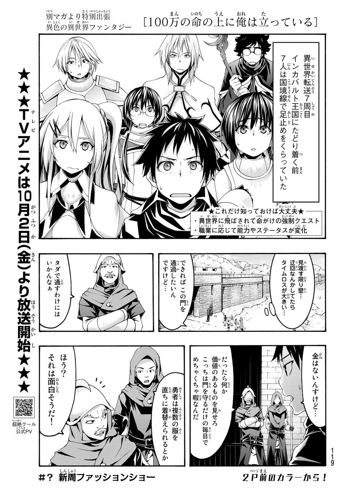 100万の命の上に俺は立っている 第51.5話 - 3