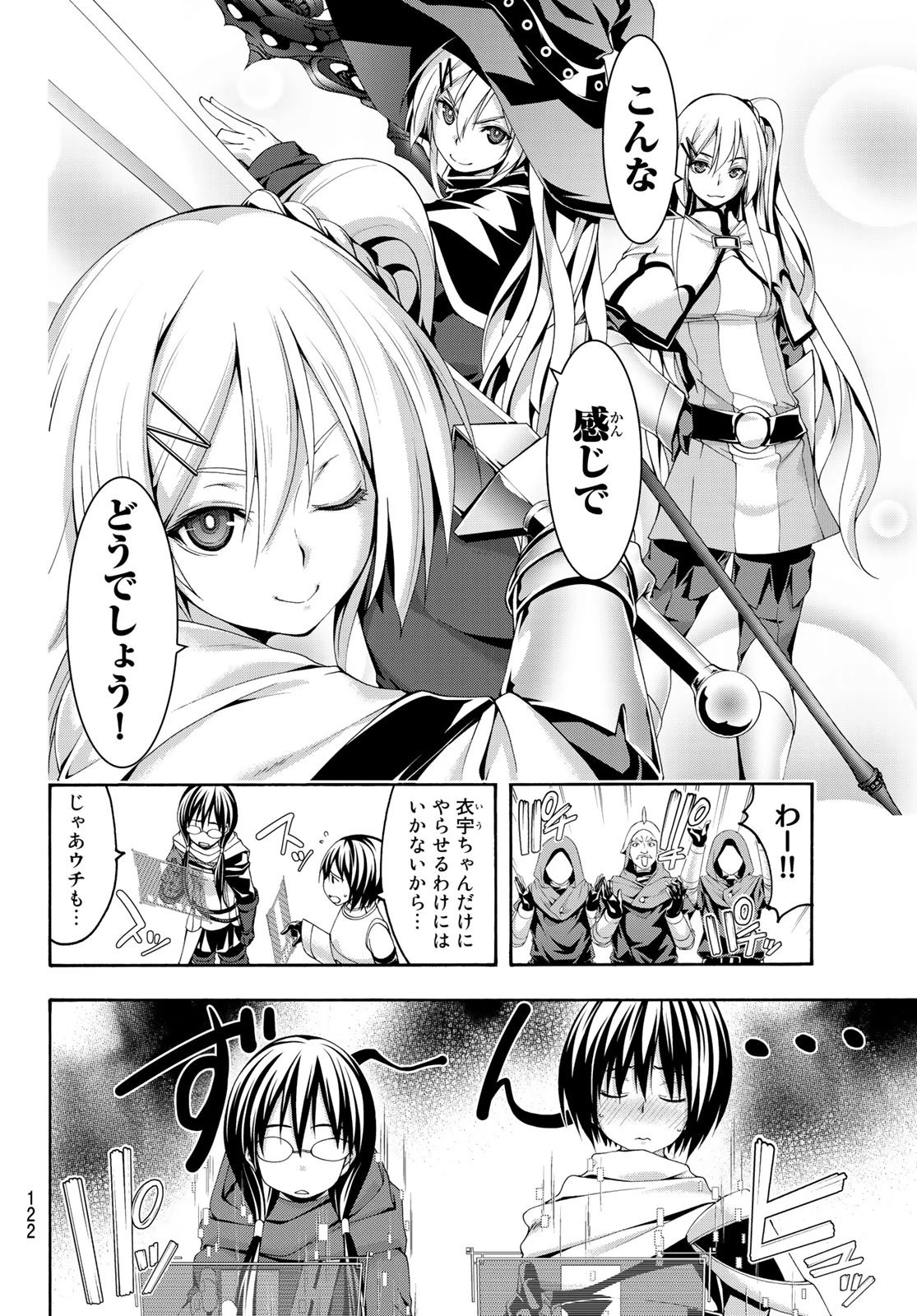 100万の命の上に俺は立っている 第51.5話 - 6