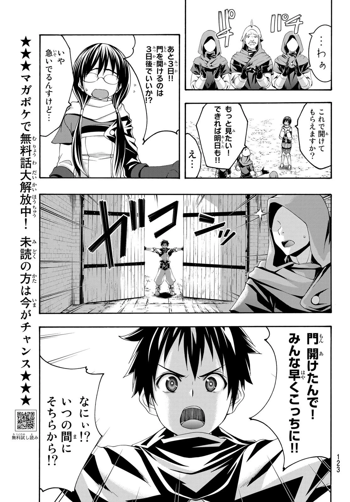 100万の命の上に俺は立っている 第51.5話 - 7