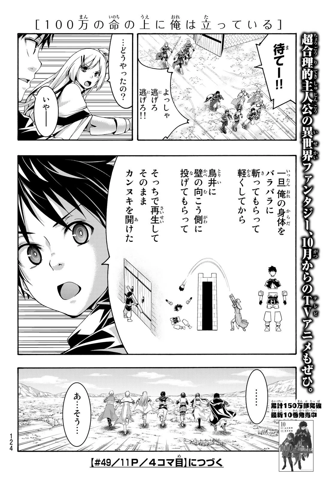100万の命の上に俺は立っている 第51.5話 - 8