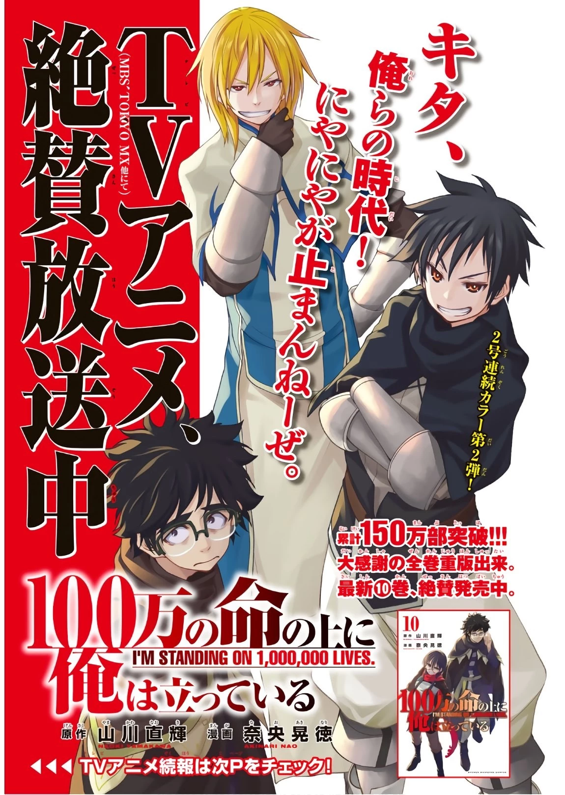 100万の命の上に俺は立っている 第52話 - 1