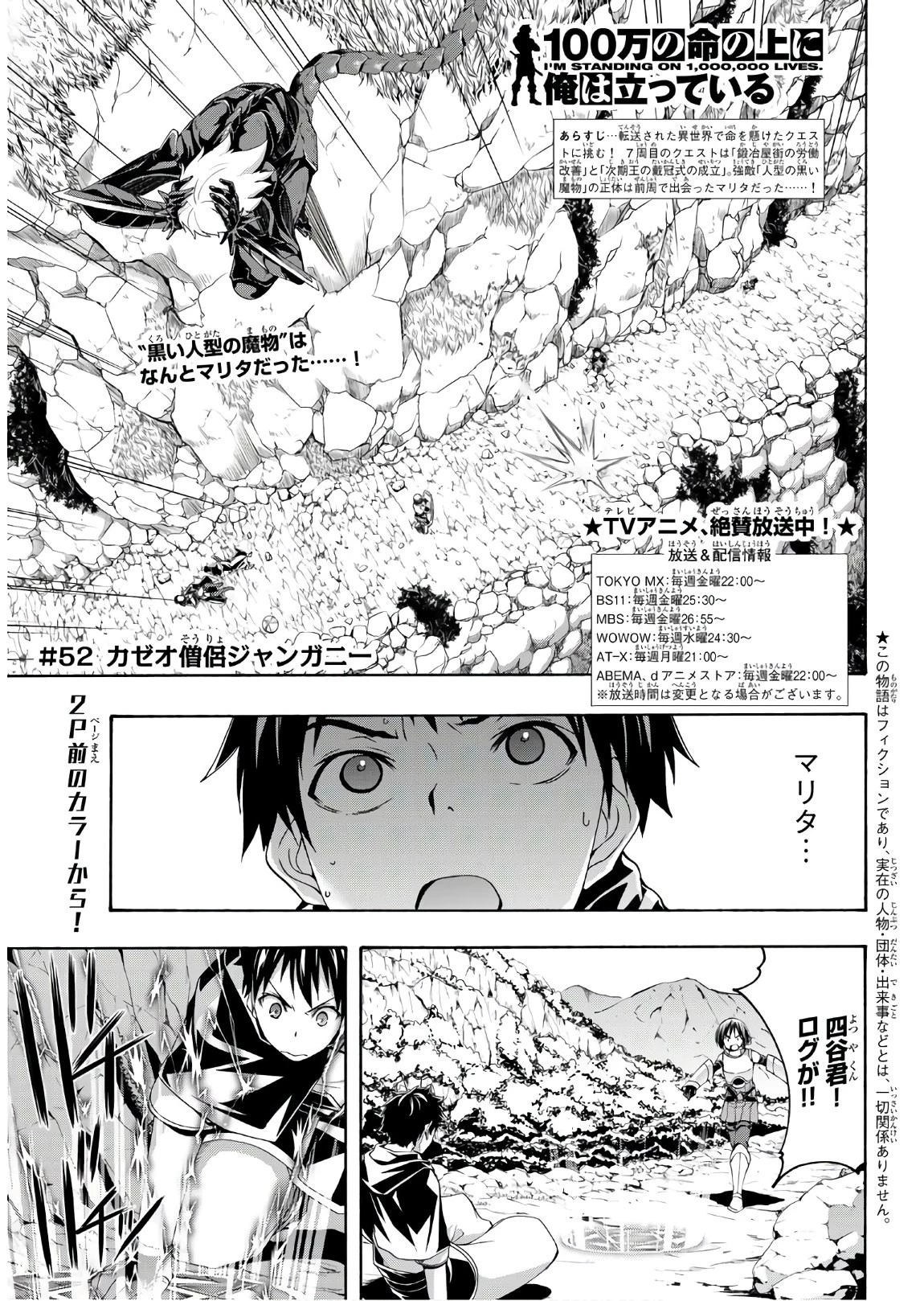 100万の命の上に俺は立っている 第52話 - 2