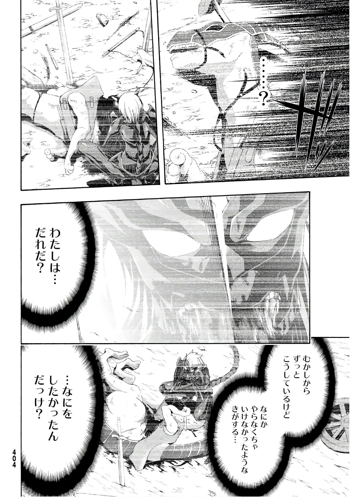 100万の命の上に俺は立っている 第52話 - 3
