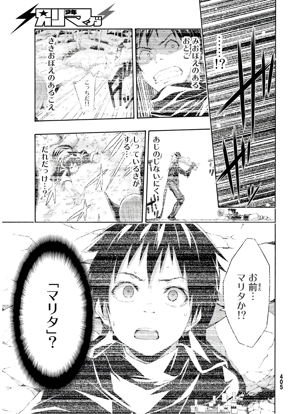 100万の命の上に俺は立っている 第52話 - 4