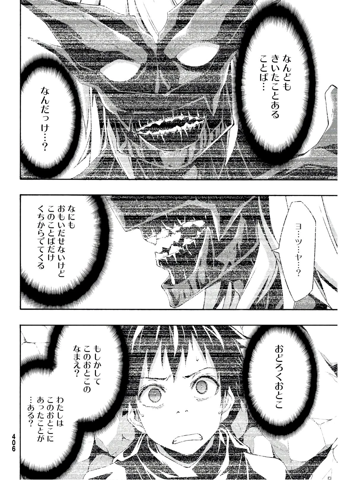 100万の命の上に俺は立っている 第52話 - 5