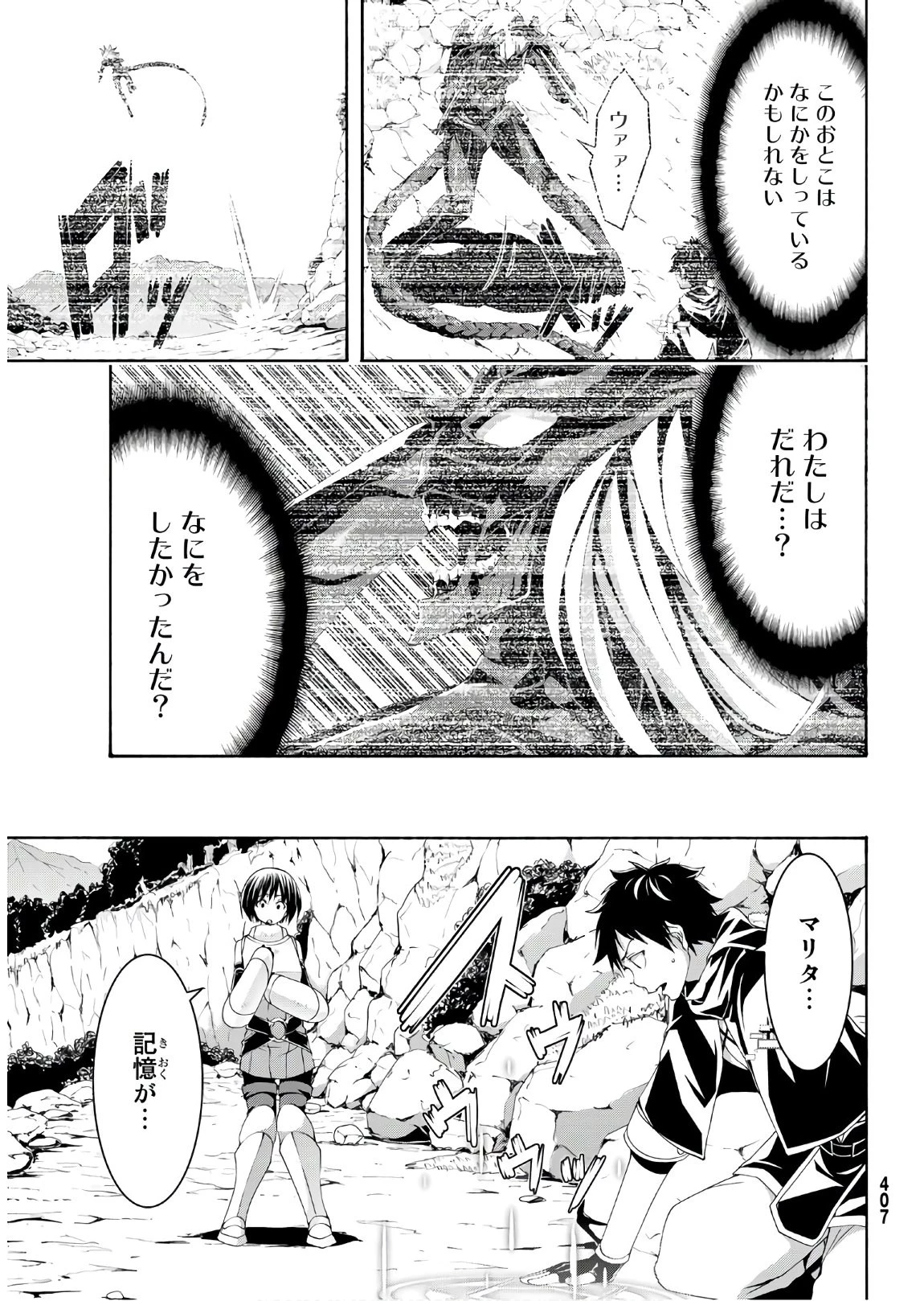 100万の命の上に俺は立っている 第52話 - 6