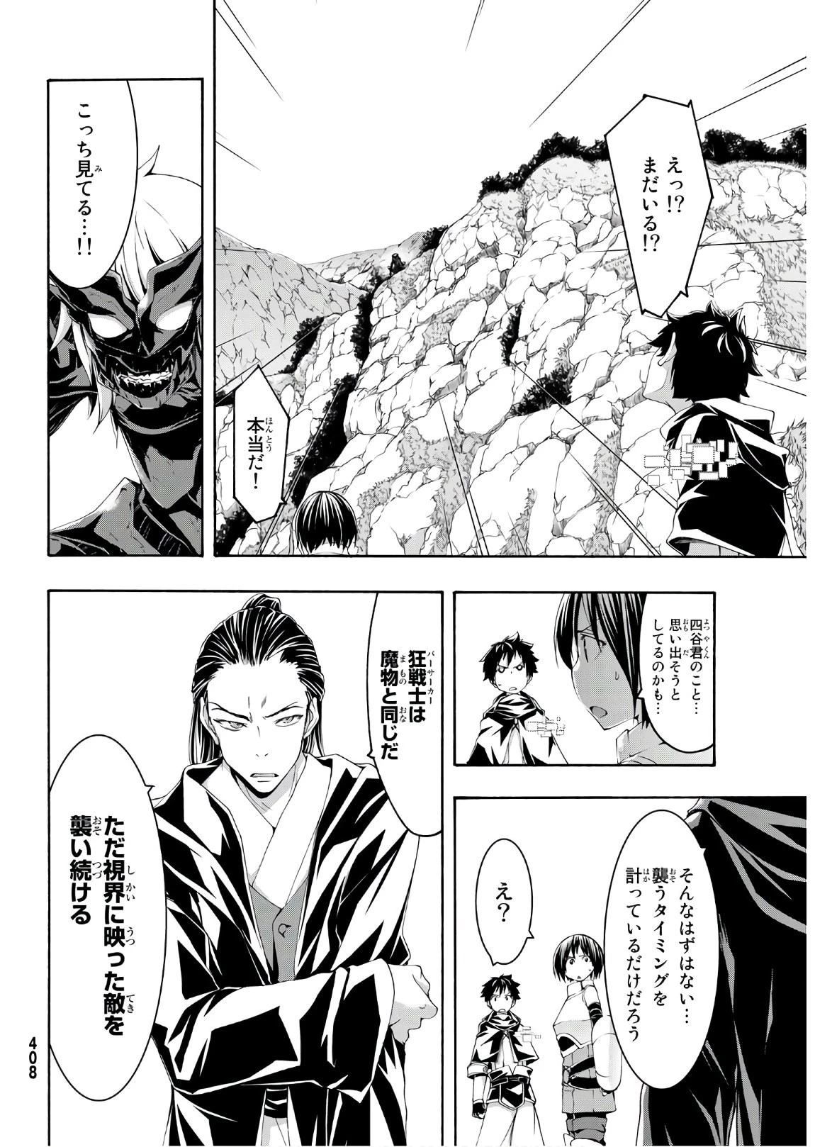 100万の命の上に俺は立っている 第52話 - 7