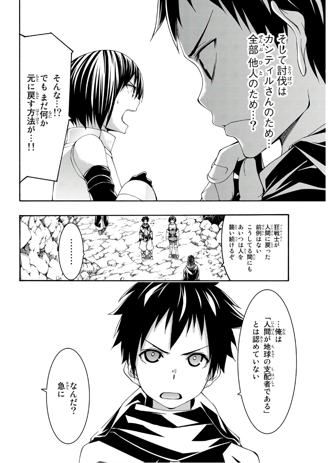 100万の命の上に俺は立っている 第52話 - 9