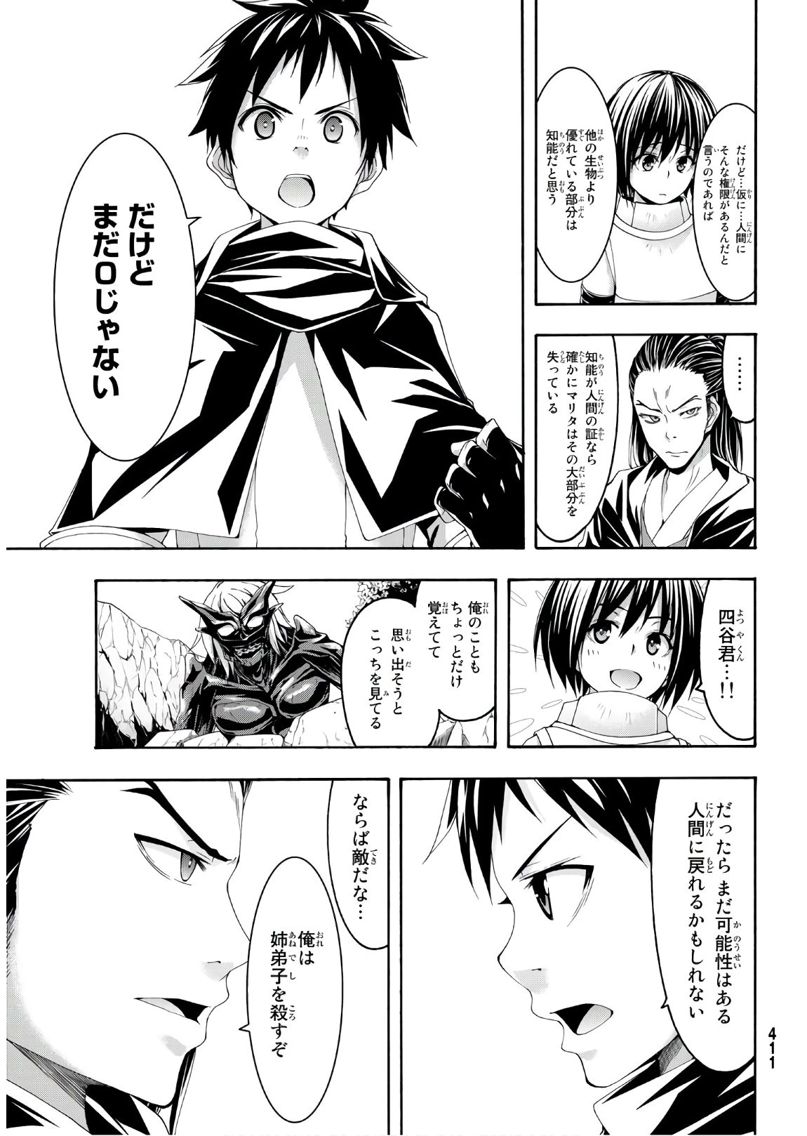 100万の命の上に俺は立っている 第52話 - 10