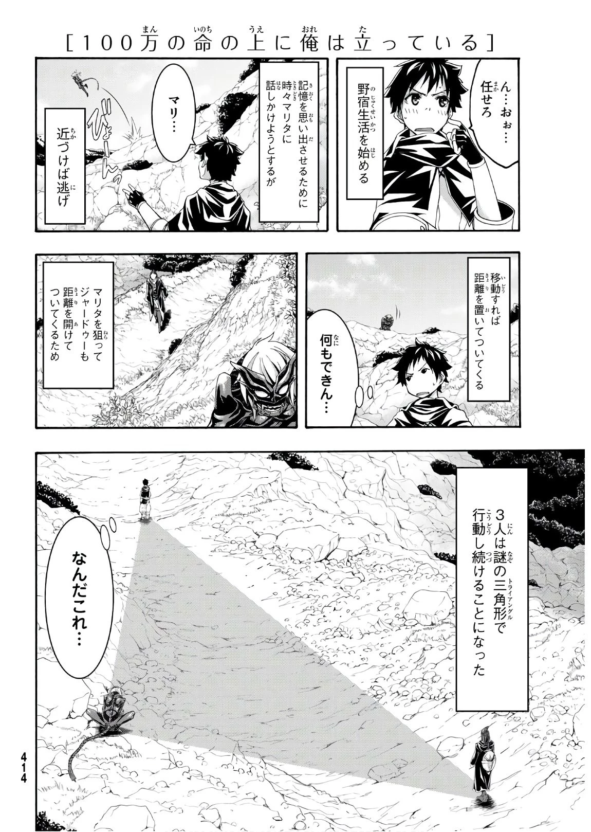 100万の命の上に俺は立っている 第52話 - 13