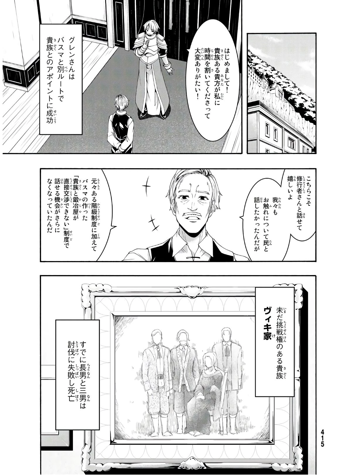 100万の命の上に俺は立っている 第52話 - 14