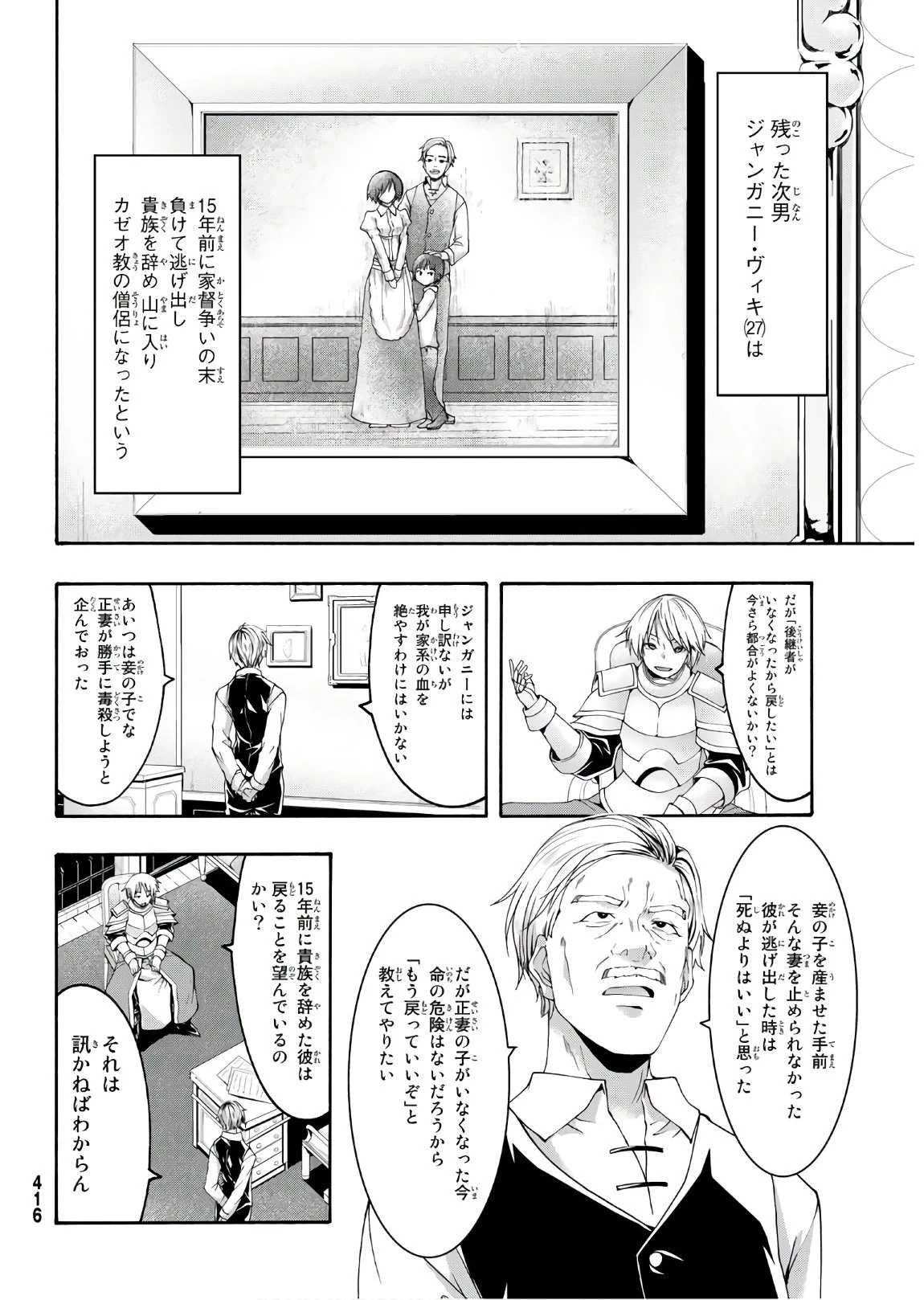 100万の命の上に俺は立っている 第52話 - 15