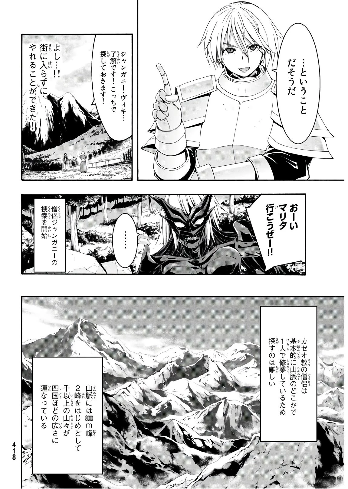 100万の命の上に俺は立っている 第52話 - 17