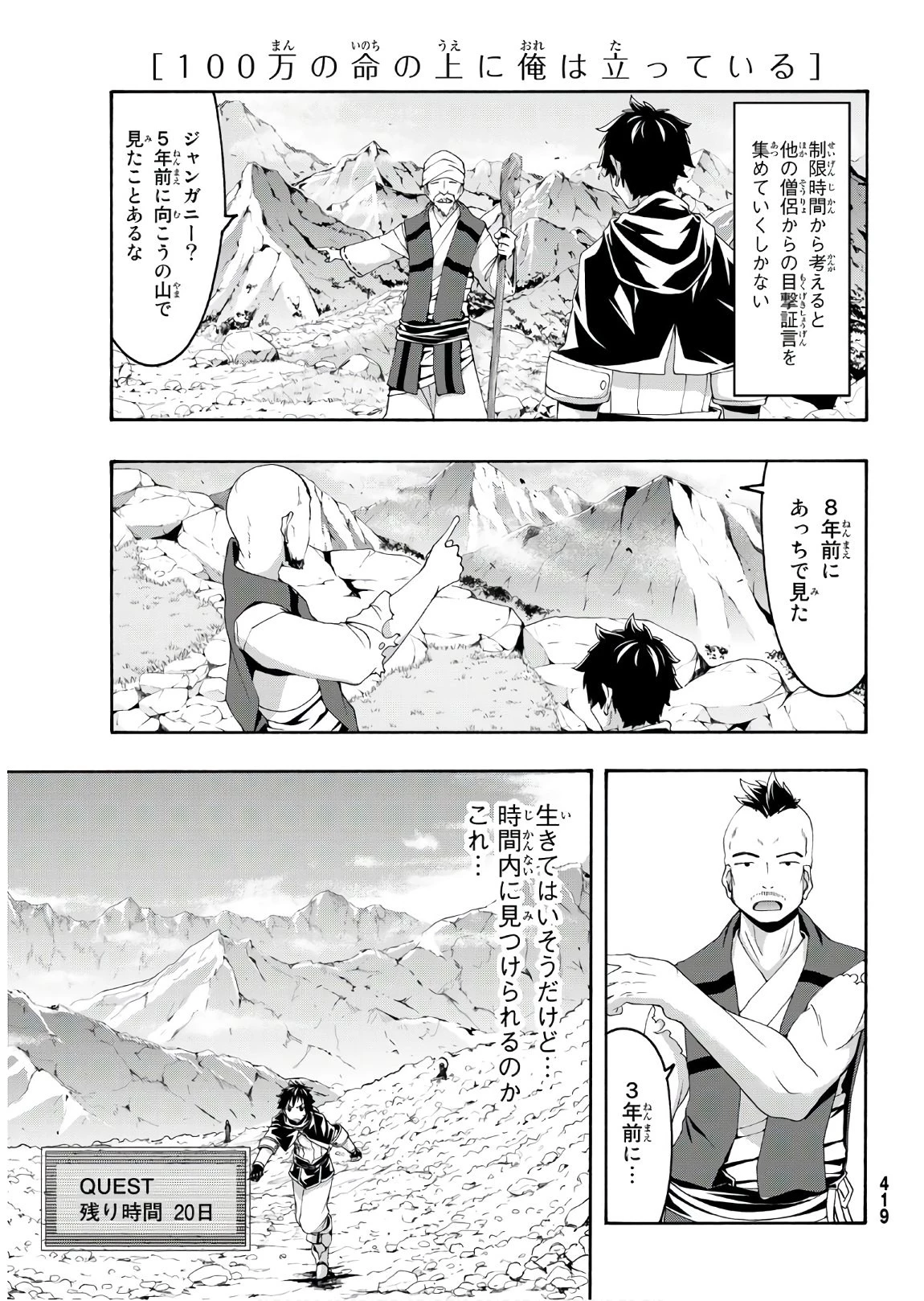 100万の命の上に俺は立っている 第52話 - 18