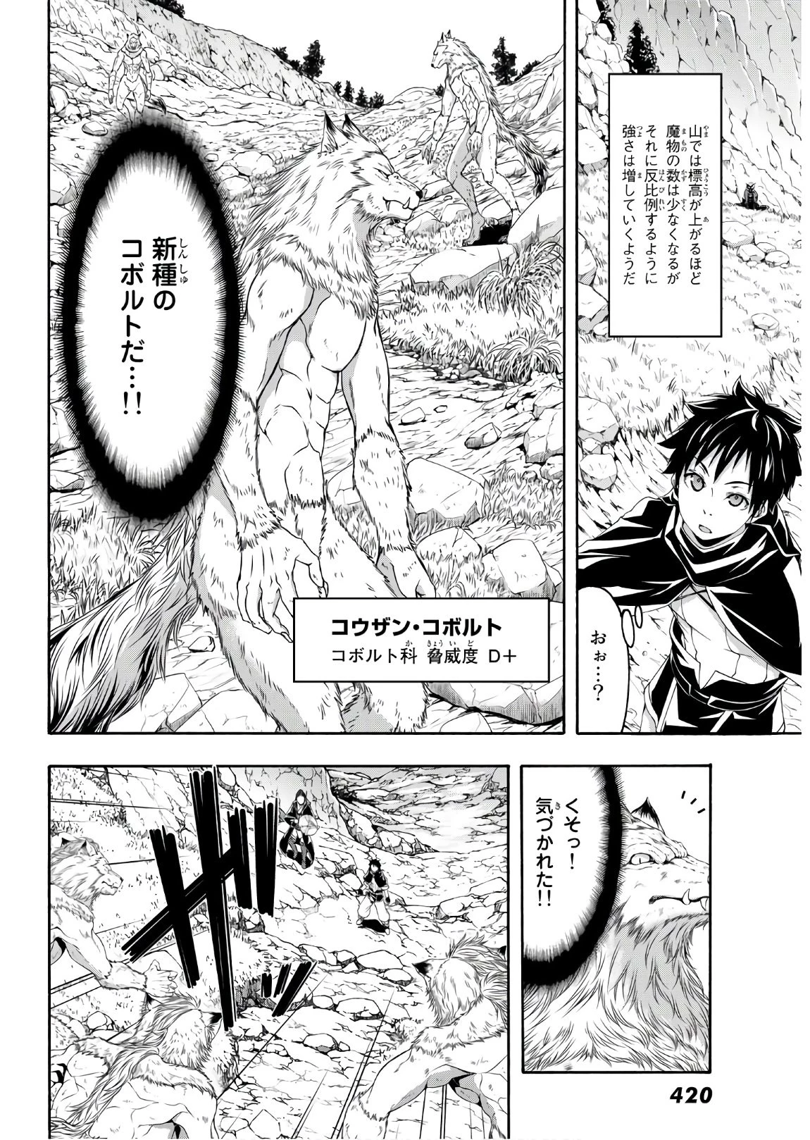 100万の命の上に俺は立っている 第52話 - 19