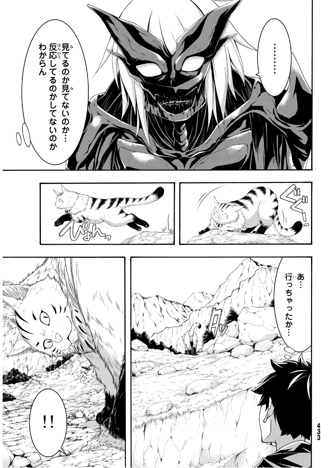 100万の命の上に俺は立っている 第52話 - 32