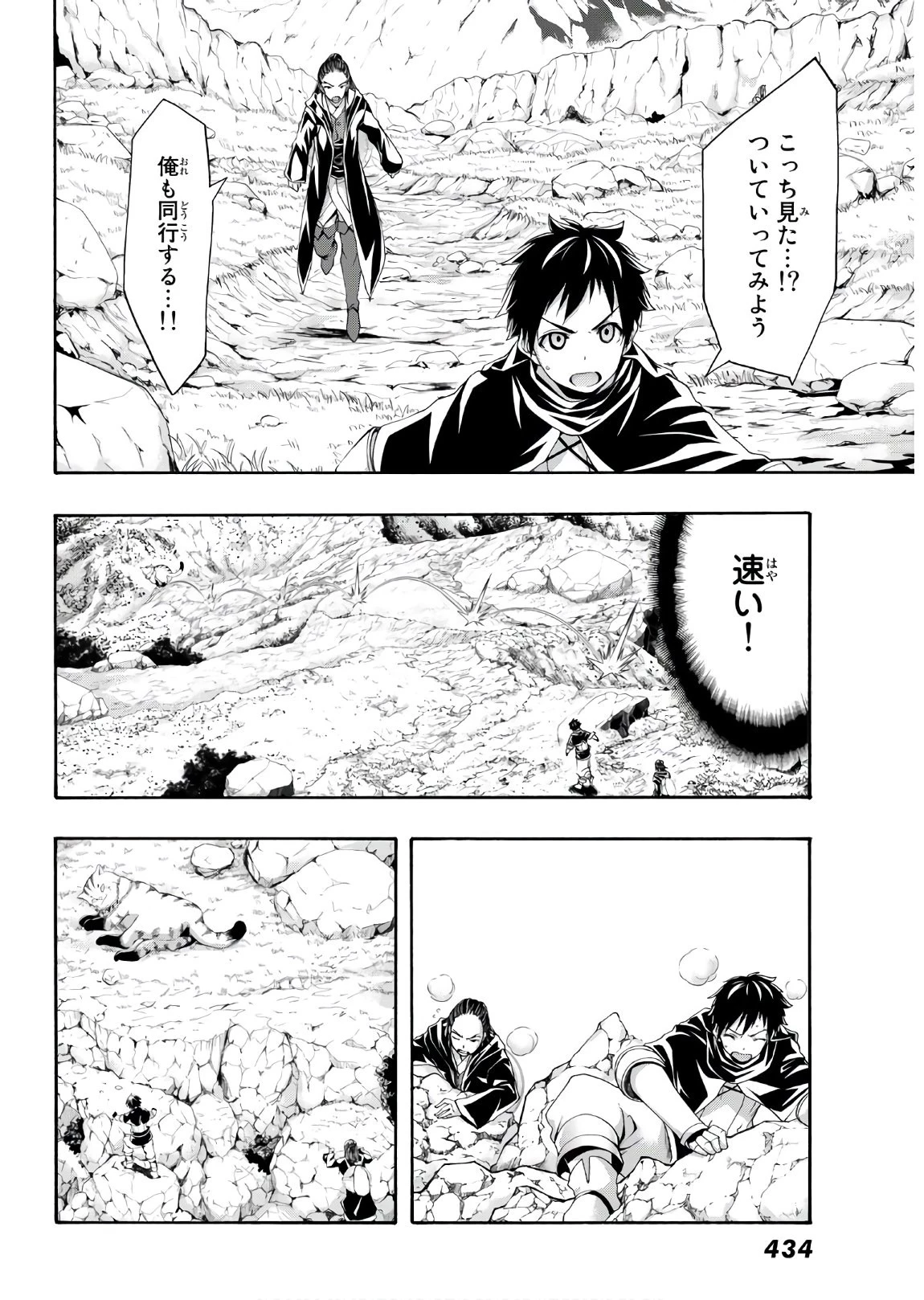 100万の命の上に俺は立っている 第52話 - 33