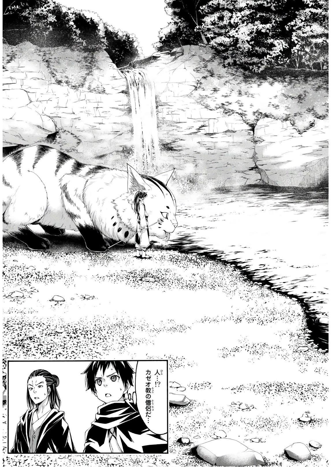 100万の命の上に俺は立っている 第52話 - 36