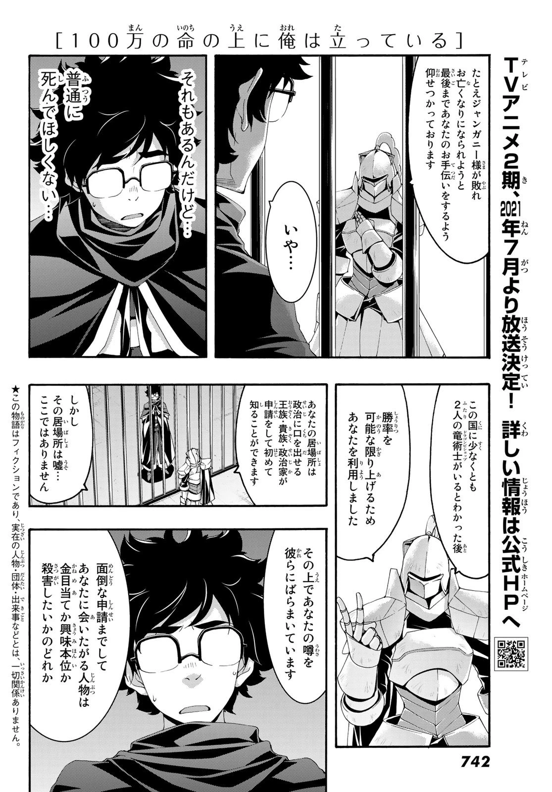 100万の命の上に俺は立っている 第58話 - 2