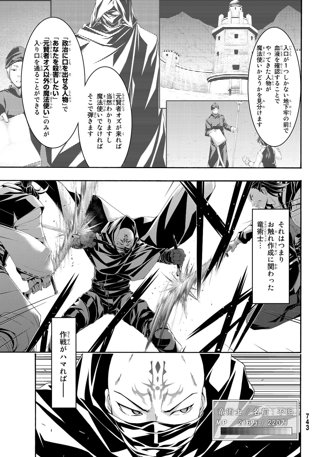 100万の命の上に俺は立っている 第58話 - 3