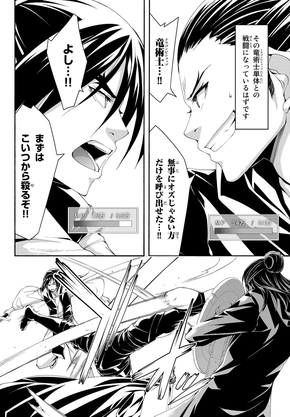 100万の命の上に俺は立っている 第58話 - 4