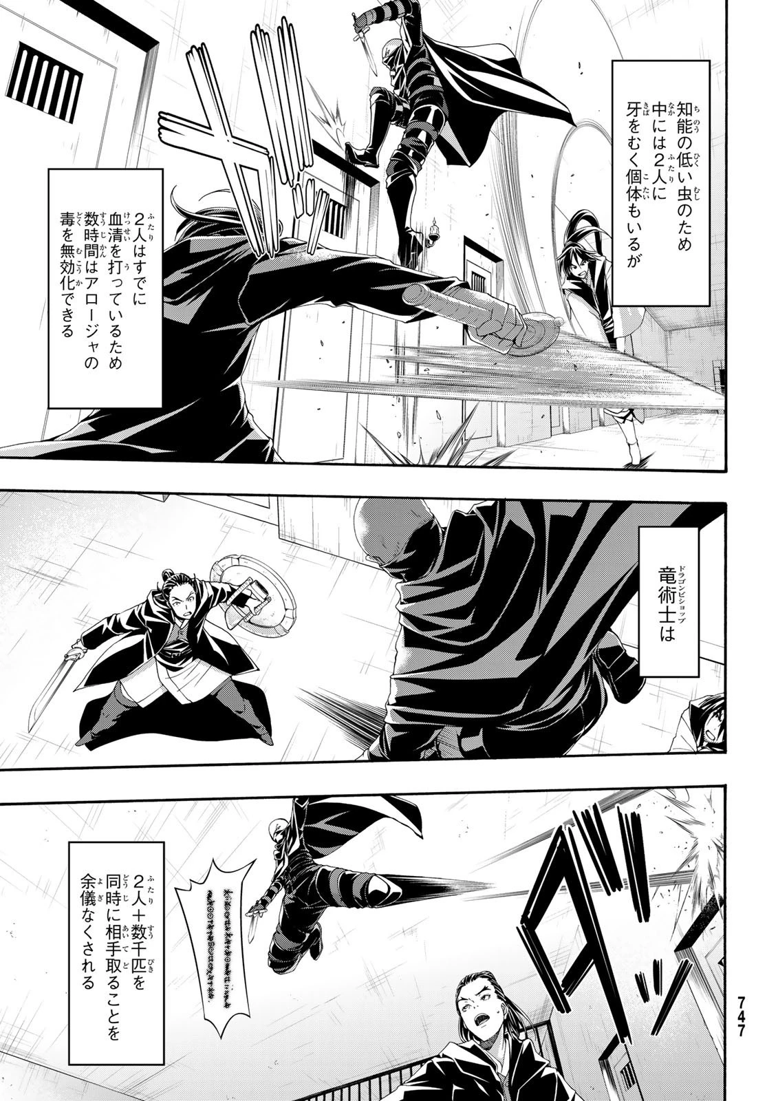 100万の命の上に俺は立っている 第58話 - 7