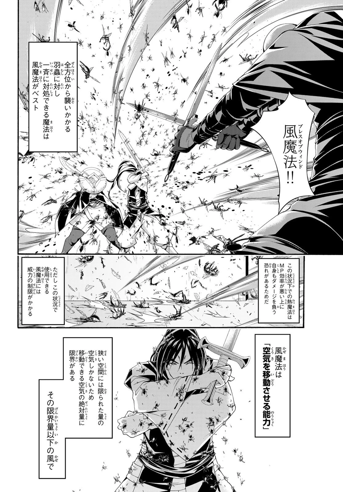 100万の命の上に俺は立っている 第58話 - 8