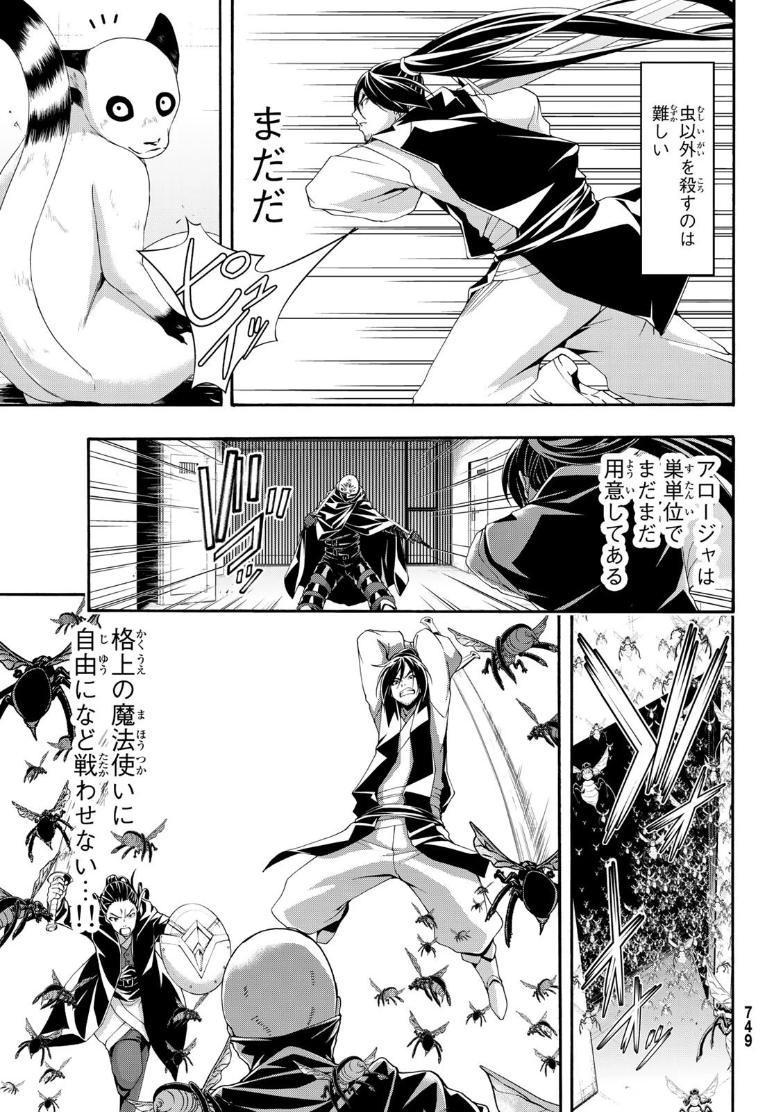 100万の命の上に俺は立っている 第58話 - 9
