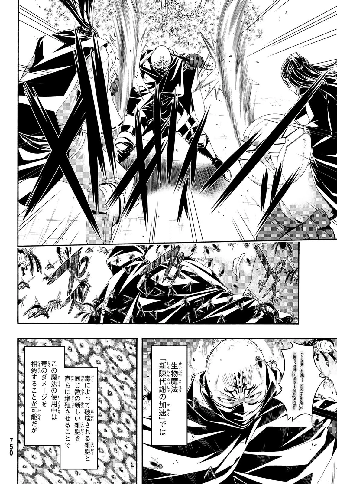 100万の命の上に俺は立っている 第58話 - 10
