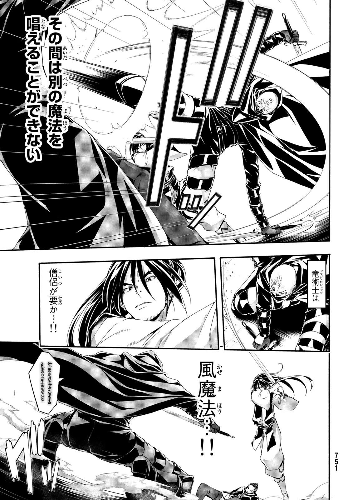 100万の命の上に俺は立っている 第58話 - 11