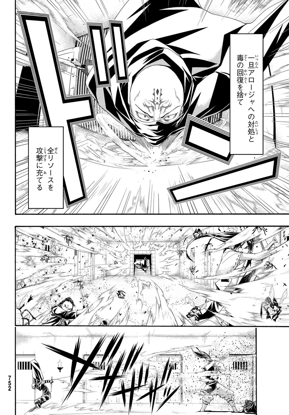 100万の命の上に俺は立っている 第58話 - 12