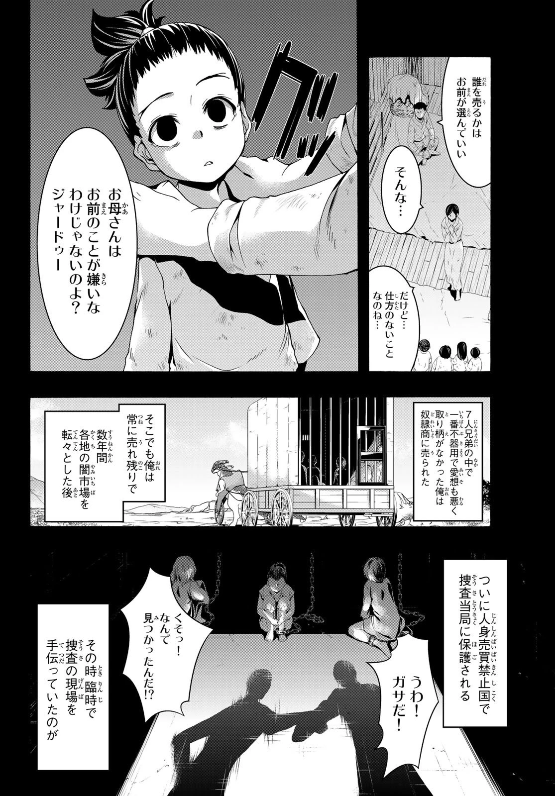 100万の命の上に俺は立っている 第58話 - 16