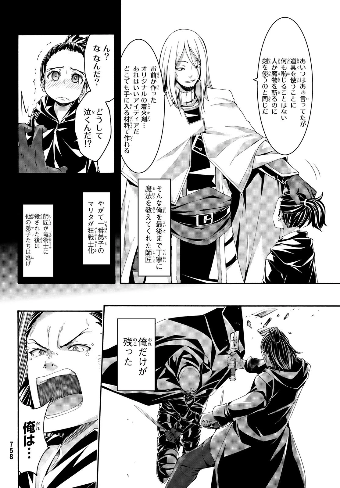 100万の命の上に俺は立っている 第58話 - 18
