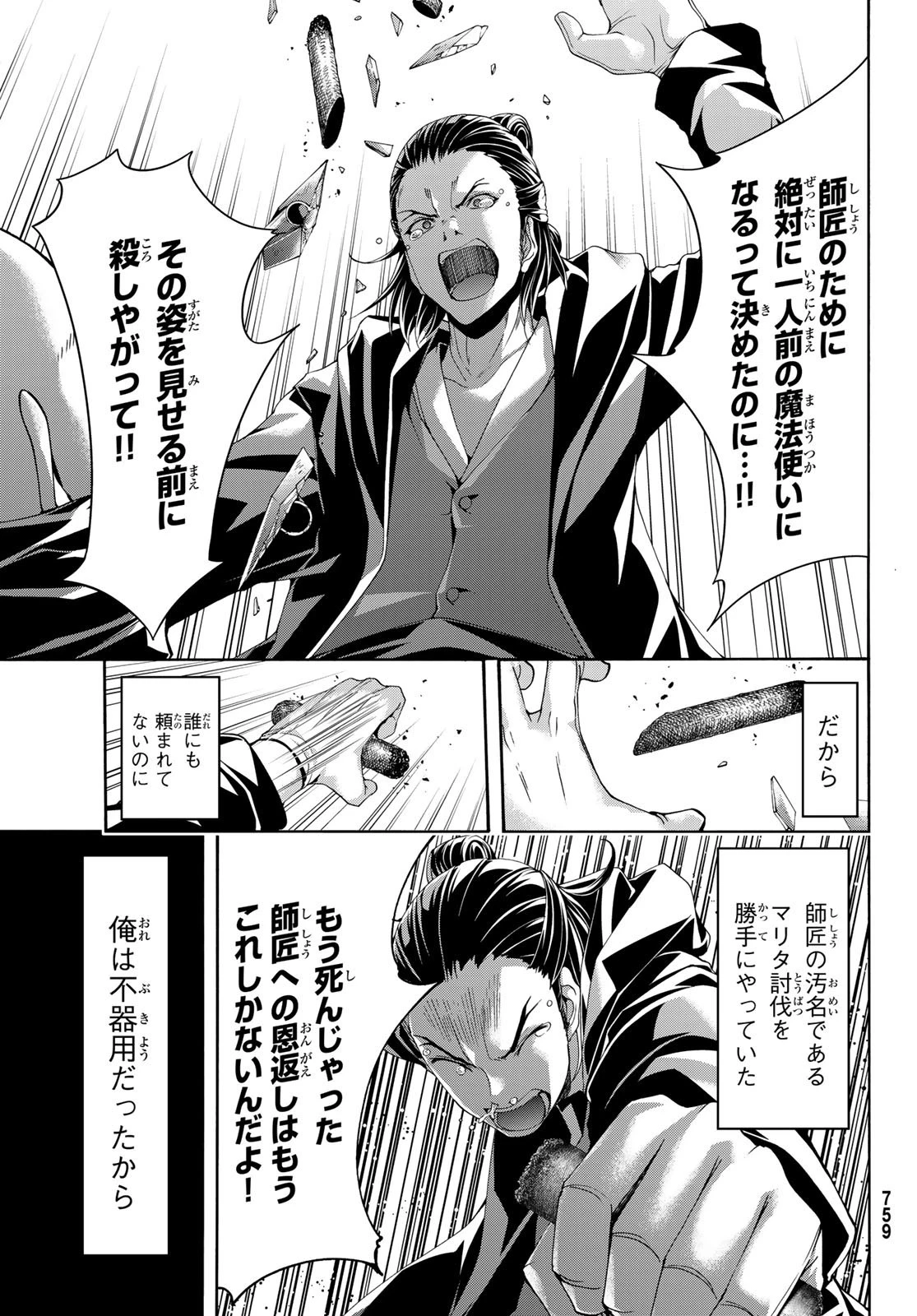 100万の命の上に俺は立っている 第58話 - 19