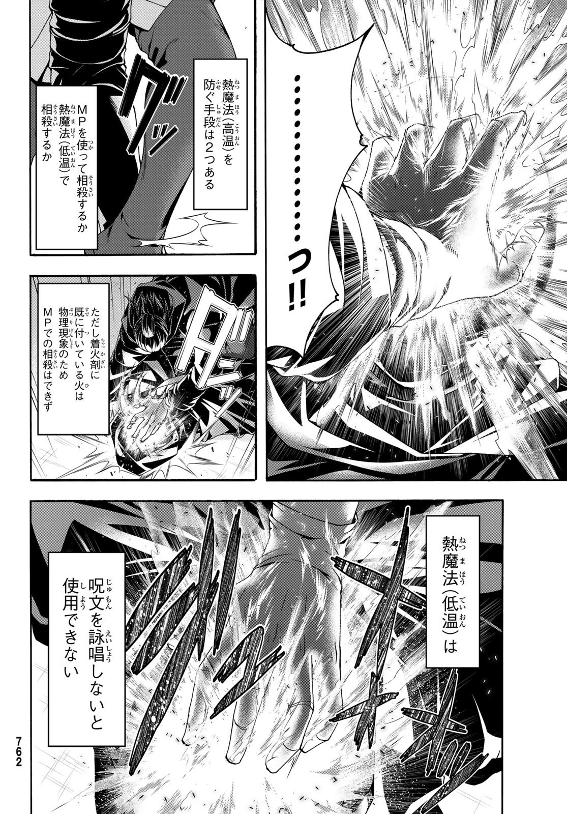 100万の命の上に俺は立っている 第58話 - 22