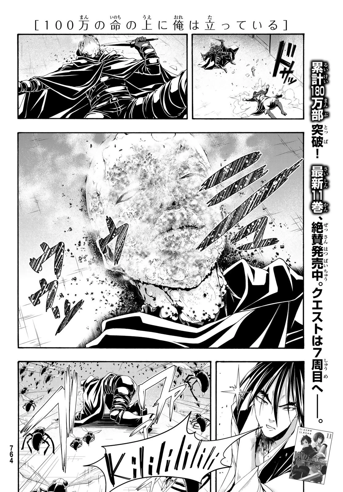 100万の命の上に俺は立っている 第58話 - 24