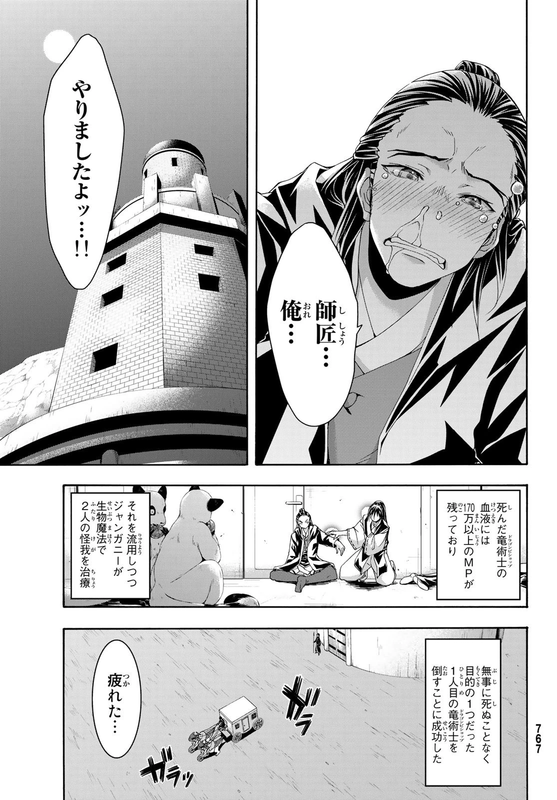 100万の命の上に俺は立っている 第58話 - 27