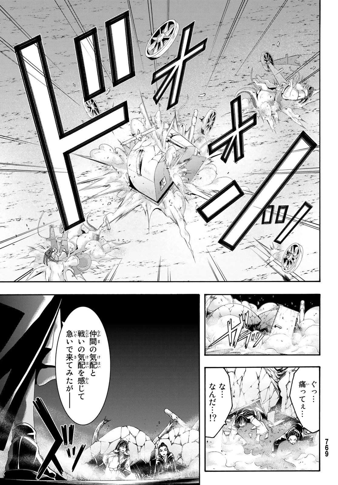 100万の命の上に俺は立っている 第58話 - 29