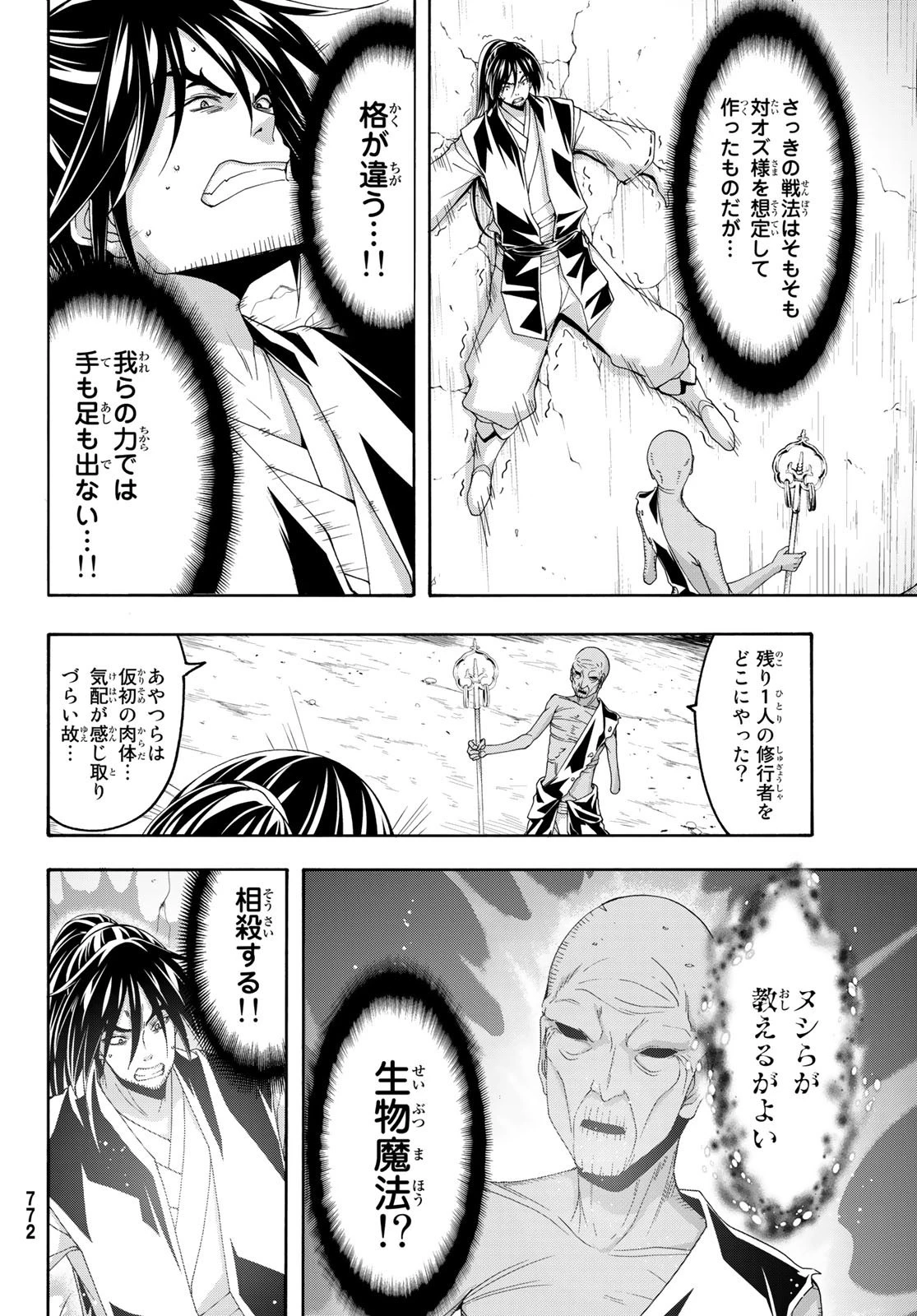 100万の命の上に俺は立っている 第58話 - 32