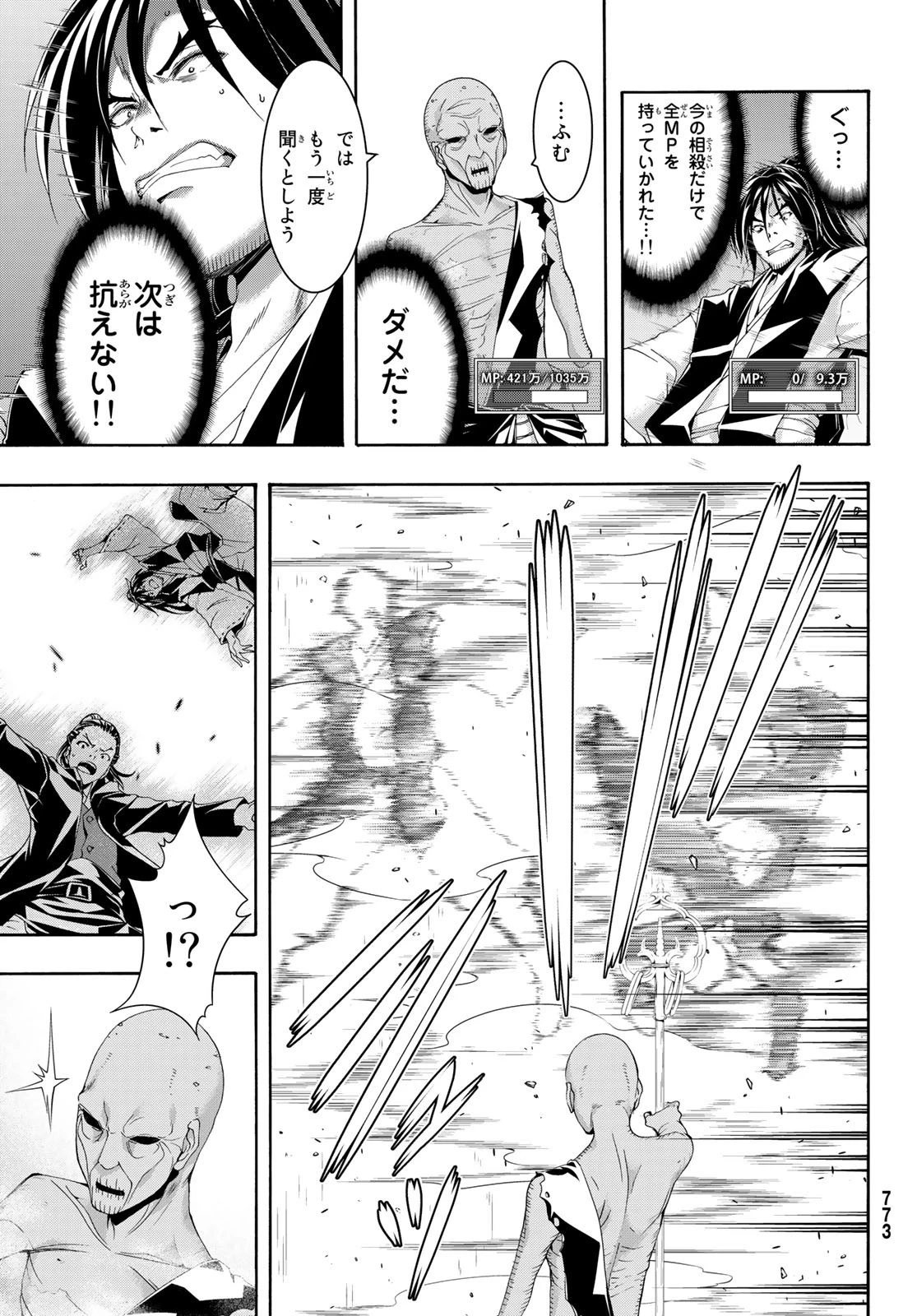 100万の命の上に俺は立っている 第58話 - 33