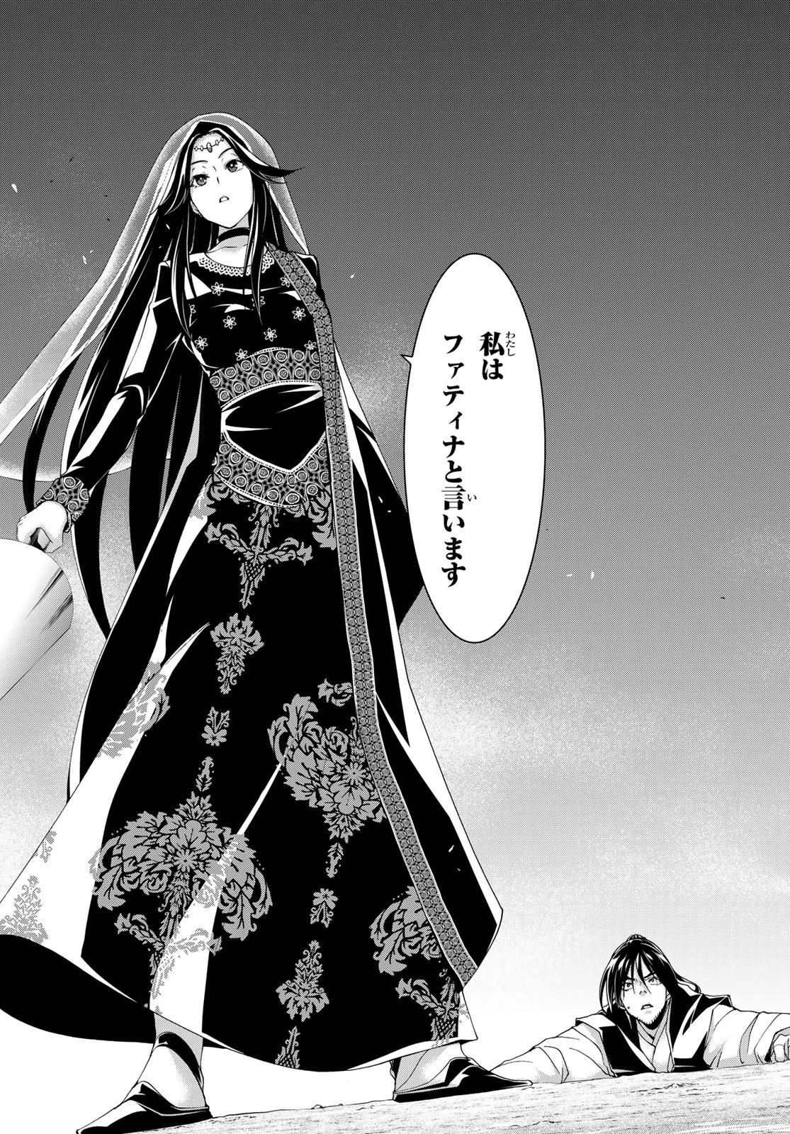 100万の命の上に俺は立っている 第58話 - 35