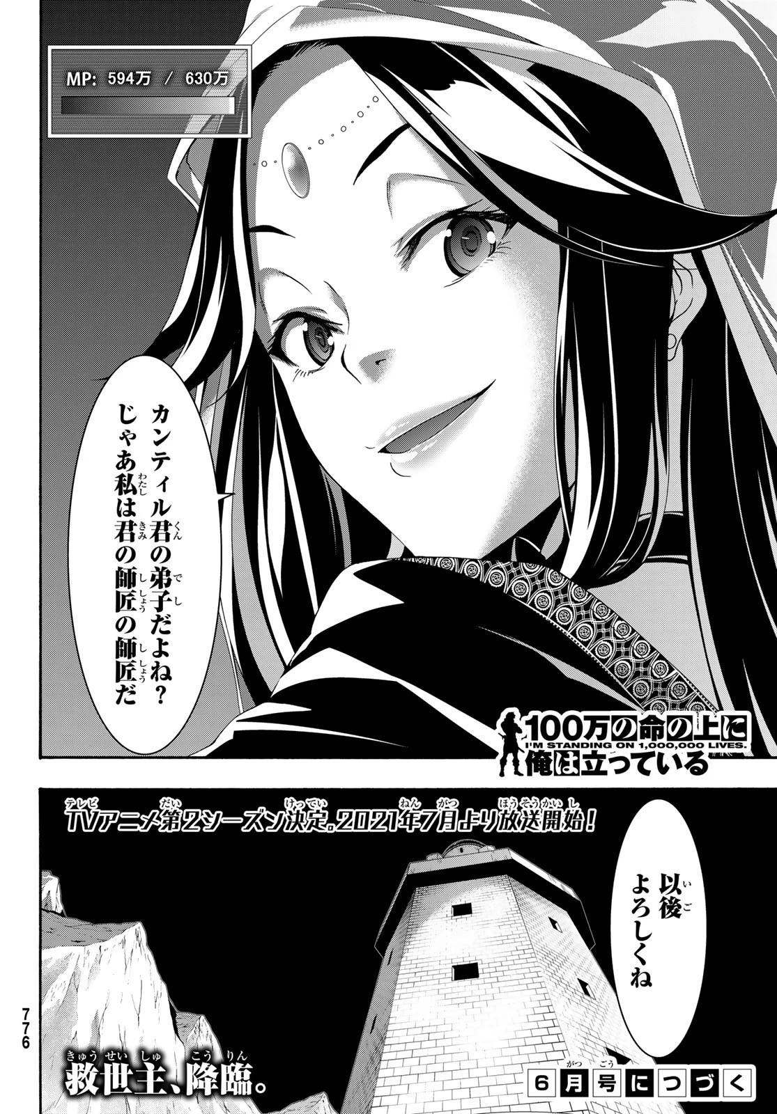 100万の命の上に俺は立っている 第58話 - 36