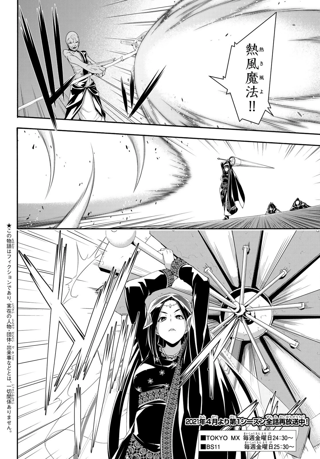 100万の命の上に俺は立っている 第59話 - 2