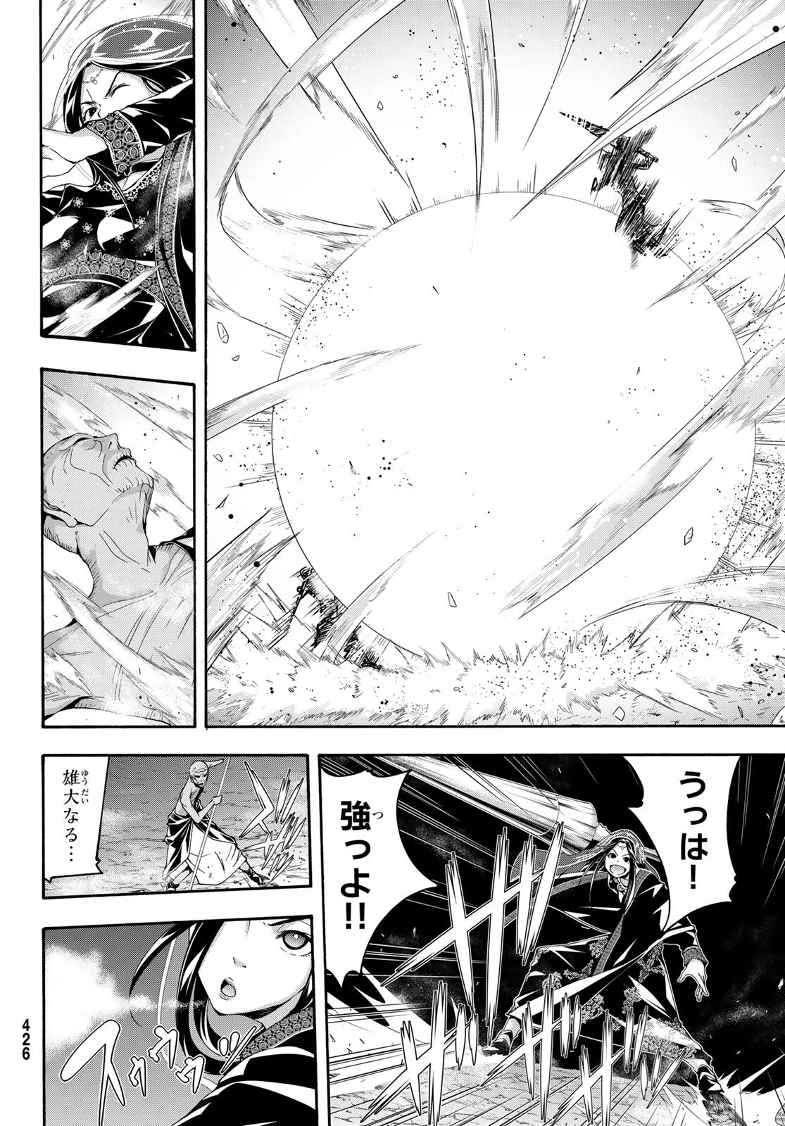 100万の命の上に俺は立っている 第59話 - 6